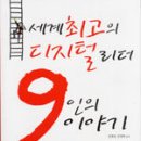 디지탈리더 티스토리