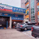 영우모터스