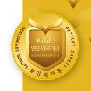 의료법인다평의료재단 센텀휴요양병원 | 센텀휴요양병원 인증 의료기관 획득