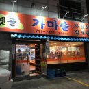 옛골가마솥삼계탕 네이버블로그