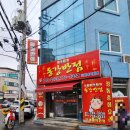 동강반점
