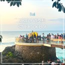 (주)아야나(Ayana) | [여행] 발리 8박 10일 #26 아야나 리조트 락바 Rock Bar 예약, 가는 길, 드레스코드