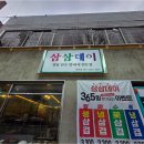 삼삼데이 | 대구 칠곡 보건대 대학로 가성비 고기집, 삼삼데이 솔직 후기