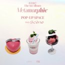 STAYC The 1st Album [Metamorphic] POP-UP SPACE Part. 1 상세 안내 (이미지 추가) 이미지