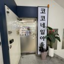 부산네일몰