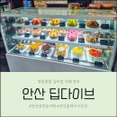 다이브갤러리 | 안산중앙동카페 늦게까지 하는 모던한 분위기 홀케이크 맛집 딥다이브