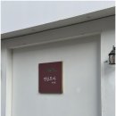 연남토마(강남점) 이미지