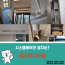 에스비시스템에어컨 이미지