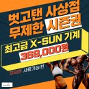 벗고탠 이미지