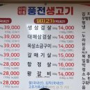 풍전생고기 이미지