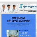 세명한방병원 이미지