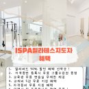 숨필라테스 ISPA협회