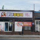 군산주물럭