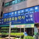 수원종묘농약사