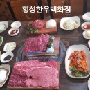 횡성군우천보건지소 | 나는솔로28기 여자출연자직업나이 강원횡성 한우식당 숙소펜션촬영지