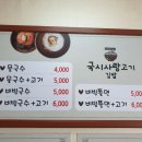 국시사랑고기 이미지