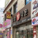 밀밭과자점 이미지