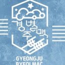 경주별맥 이미지