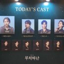 20241009 뮤지컬 부치하난 밤공
