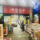 퀸마트주