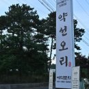 화정불고기 | [경기고양맛집] 약선오리 화정본점｜일산 화정 오리고기 맛집｜한방오리불고기 솔직후기