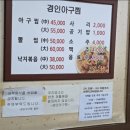 경인아구찜 이미지