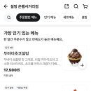 설빙 은행사거리점 | 두바이 초코 설빙 후기 가격 리뷰 두바이 빙수 카다이프 아이스크림 두바이 초코 설빙 메뉴추천 배달...