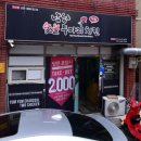 냠냠숯불두마리치킨 연산점 이미지