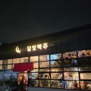 씨유 중흥제일풍경채 | 광주 중흥동 맥주집 안주맛집 달빛맥주
