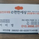삼천포공인중개사사무소 이미지