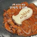 구미 사곡동맛집 단지속쭈꾸미 항아리 숙성 단지세트후기