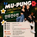 제 85차 무풍 강습신청 - 안무 전수반 이미지