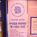 파리바게뜨녹양점 이미지