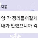 와 진짜 한국남자 싫어하는 말투 집합체 이미지