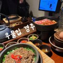 우물집 | 경주 데이트 추천 분위기 좋은 &#34;우물집 경주&#34; 솔직후기