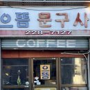 으뜸브루어스 이미지