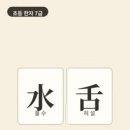 옛날 중국 냇물은 마르지 않고 졸졸 흘렀어요. 물고기도 그 물에서 살아 헤엄쳤어요. 이미지
