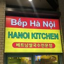 이수경칼국수 평택직영점 | 고덕 브리시티 근처 쌀국수 맛집! 하노이키친 1817 직영점 첫 방문