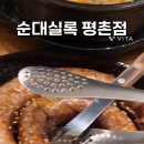 순대실록평촌점 이미지