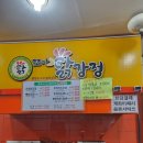 중곡동 닭강정 맛집 쪼아 닭강정 후기