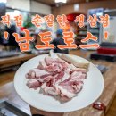 남도로스 이미지