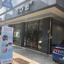 성남시청 카페 :: 야탑 한방찻집 &#34;미다원&#34;