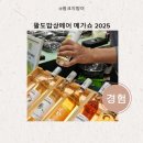 광교중앙로1L | 팔도밥상페어 메가쇼 2025 방문 후기