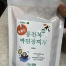 온담 | 전복 된짱찌개 - 전복온담 후기