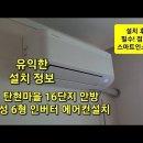 탄현동 탄현마을 16단지 풍림아파트 안방 삼성 벽걸이 홈멀티 인버터 에어컨 설치 DLH 신용가전냉동 에어컨 설치 전문점 이미지