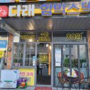수유다래함박스텍 미아뉴타운점 네이버블로그
