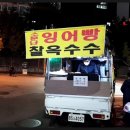 소문난잉어빵 이미지