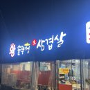솥뚜껑야식 이미지