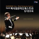 제4회 정기연주회 티스토리