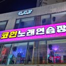 수노래연습장 이미지